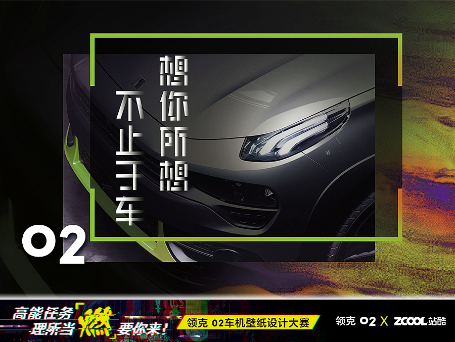 領(lǐng)克o2-想你所想（圖ZMTE0NzcxMjg4） - 圖案 - 站酷設(shè)計(jì)師淼淼琮原創(chuàng)素材 - 站酷ZCOOL