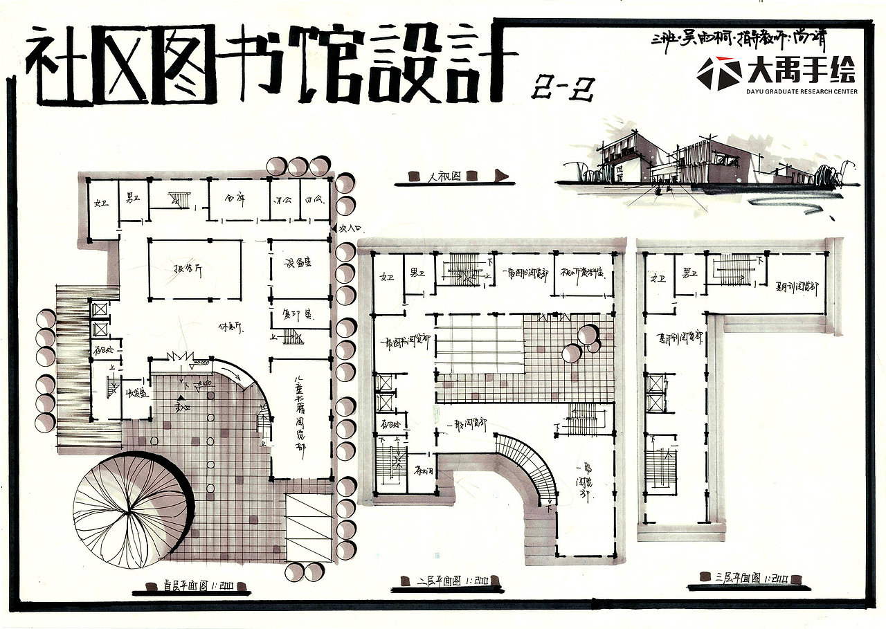 大禹精品建筑【社区图书馆设计】快题方案