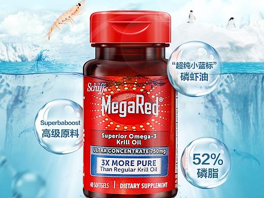 MegaRed磷虾油视觉作品分享