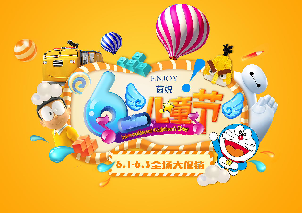 茵婗六一大促主题页（图ZNTcxNTA2ODA=） - 海报 - 站酷设计师张君宝爱喝君乐宝原创素材 - 站酷ZCOOL