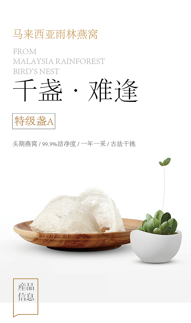 马来西亚燕窝H5制作（图ZODk3NTczOTY=） - 宣传物料 - 站酷设计师喵咪咪大人原创素材 - 站酷ZCOOL