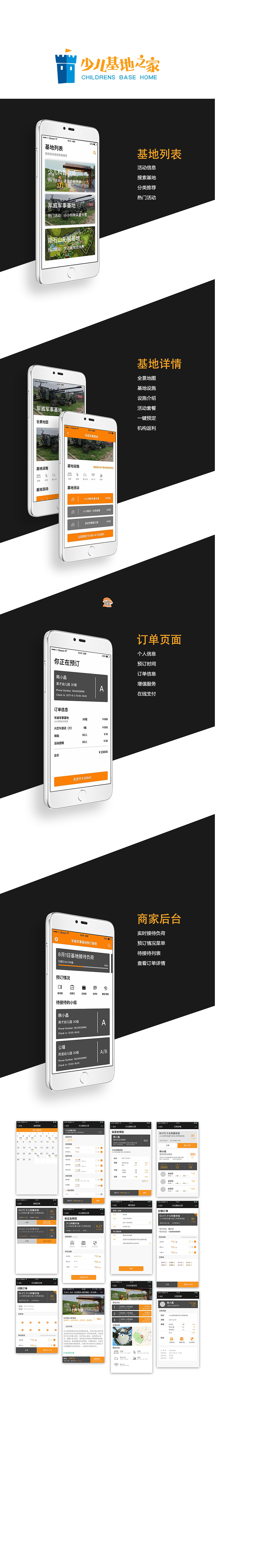 少儿出游平台APP（图ZMTAyMTM4NzY0） - APP界面 - 站酷设计师夜莺设计原创素材 - 站酷ZCOOL