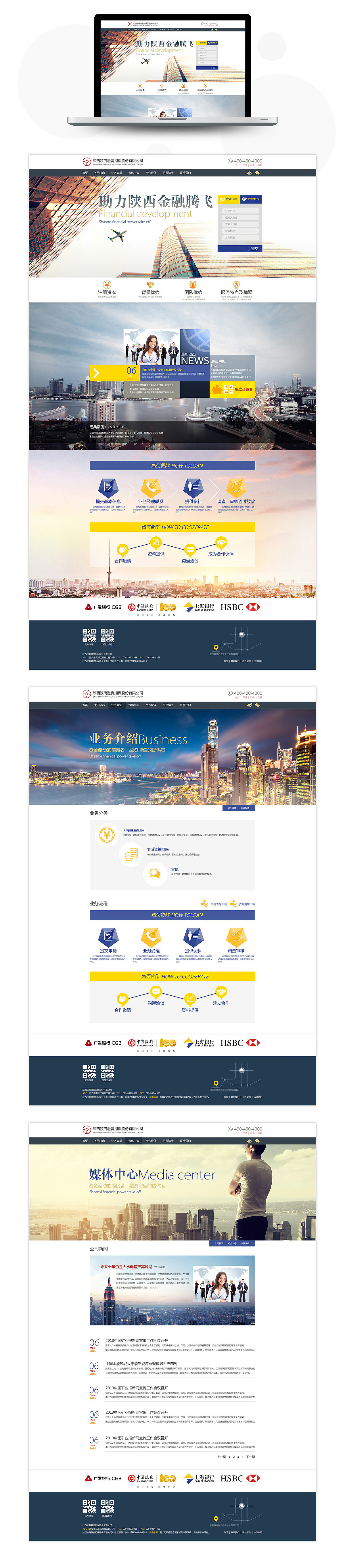 陕商融资担保股份有限公司官网（图ZMTA3MjYwNTcy） - 企业官网 - 站酷设计师游水鱼原创素材 - 站酷ZCOOL