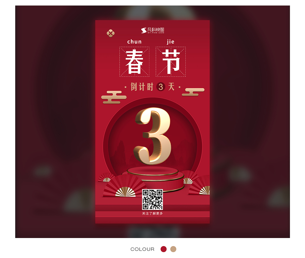 凡科设计中心12月作品集电商设计微传单设计