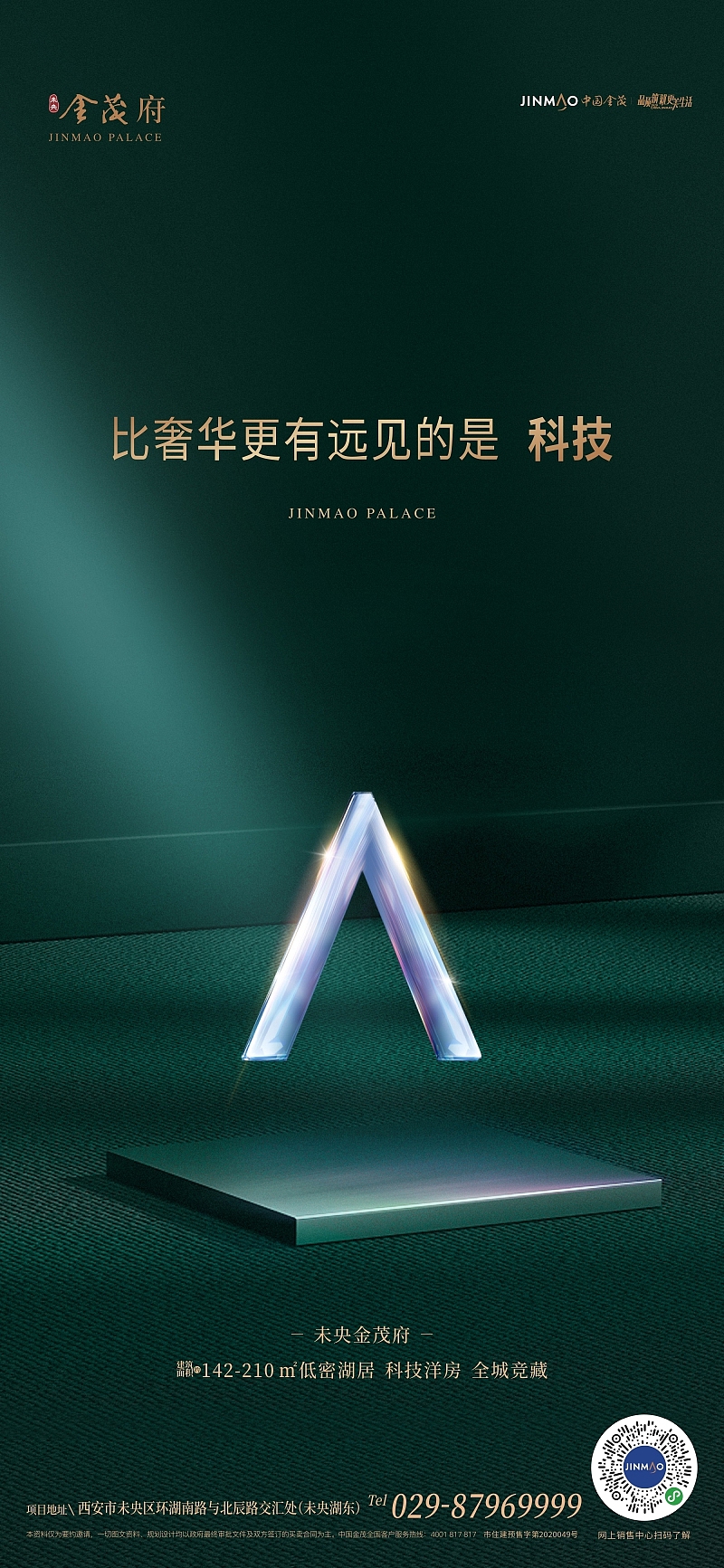 地产项目金茂府部分视觉整理