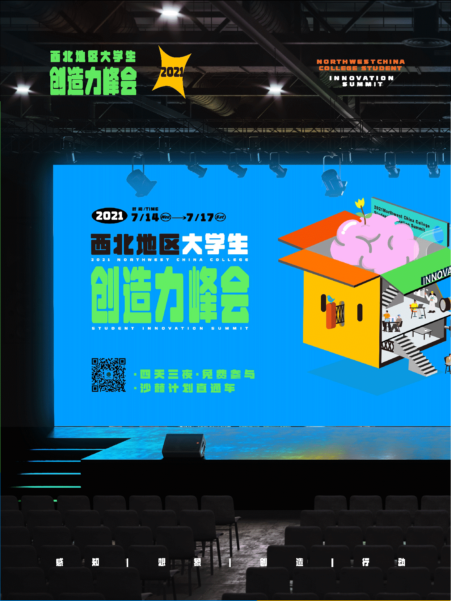 活动主视觉KV | 沙鸣Talks · 青年创造力峰会（图ZMjg4NDg2MDk2） - 宣传物料 - 站酷设计师蔡靖尧原创素材 - 站酷ZCOOL