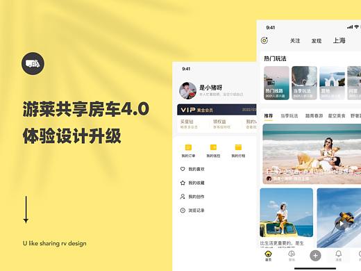 游莱共享房车4.0 