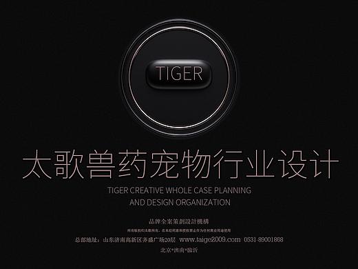 兽药宠物动物保健品设计-兽药包装设计公司-太歌创意