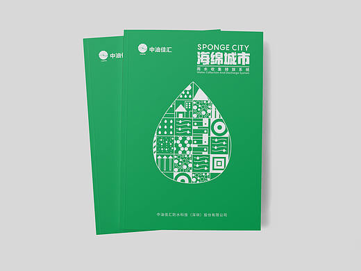 平面设计 — 中油佳汇品牌画册小集（上）
