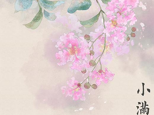 小满