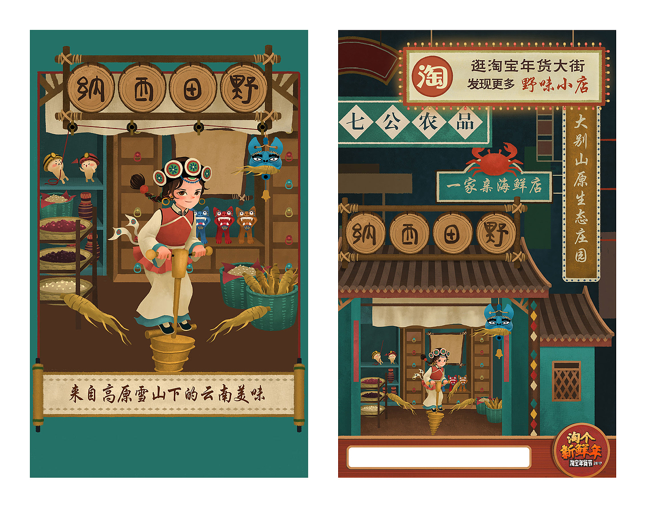 淘宝年货节“年货大街”系列 天与空&罗雨舒插画（图ZNjk3OTQ4Mjg=） - 商业插画 - 站酷设计师小灰侠嘎罗原创素材 - 站酷ZCOOL