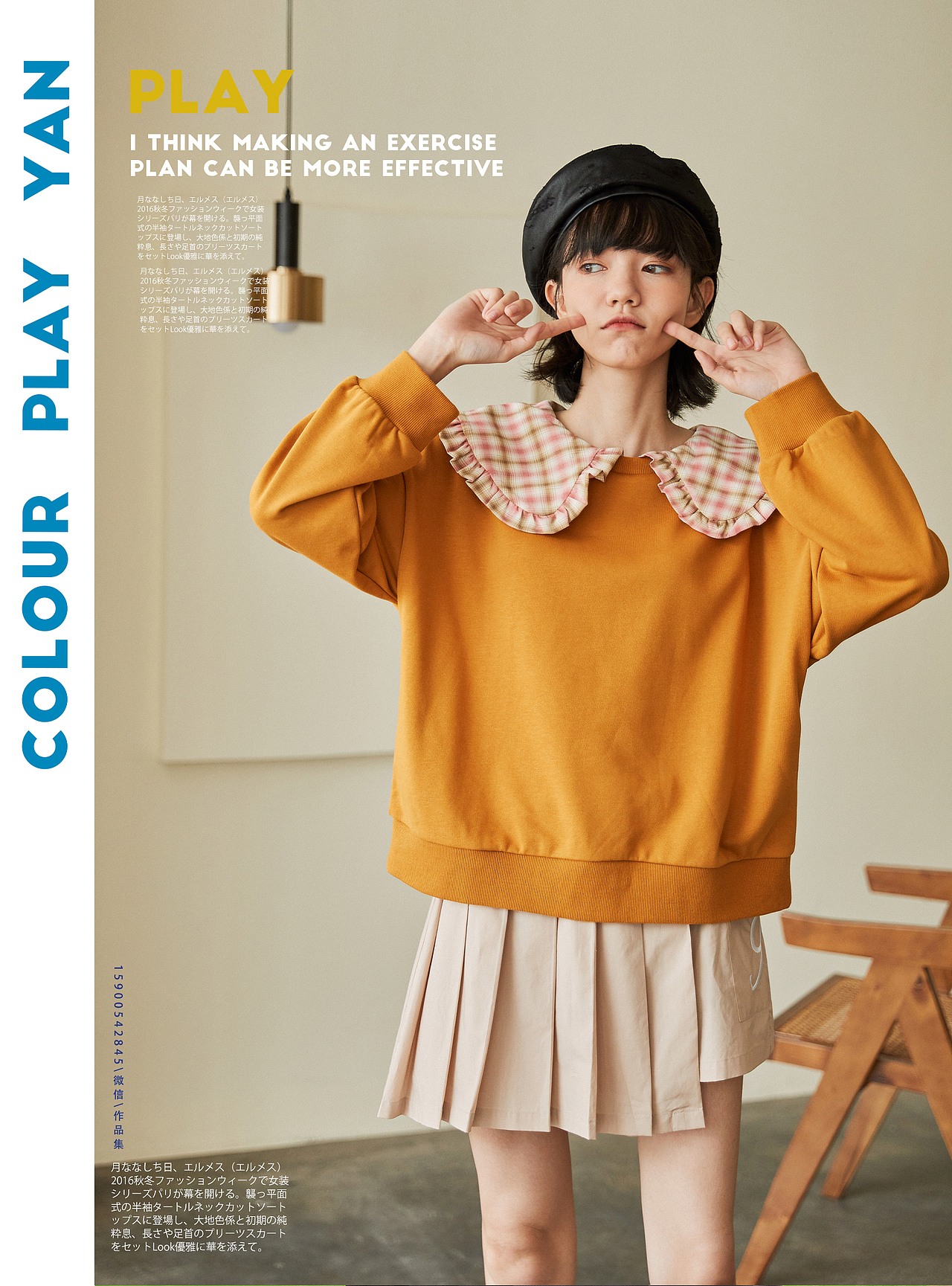 日杂风系列·vero moda女装拍摄