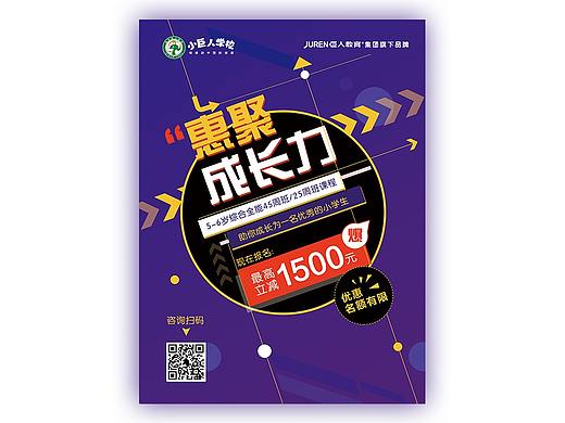 0610设计-单页海报