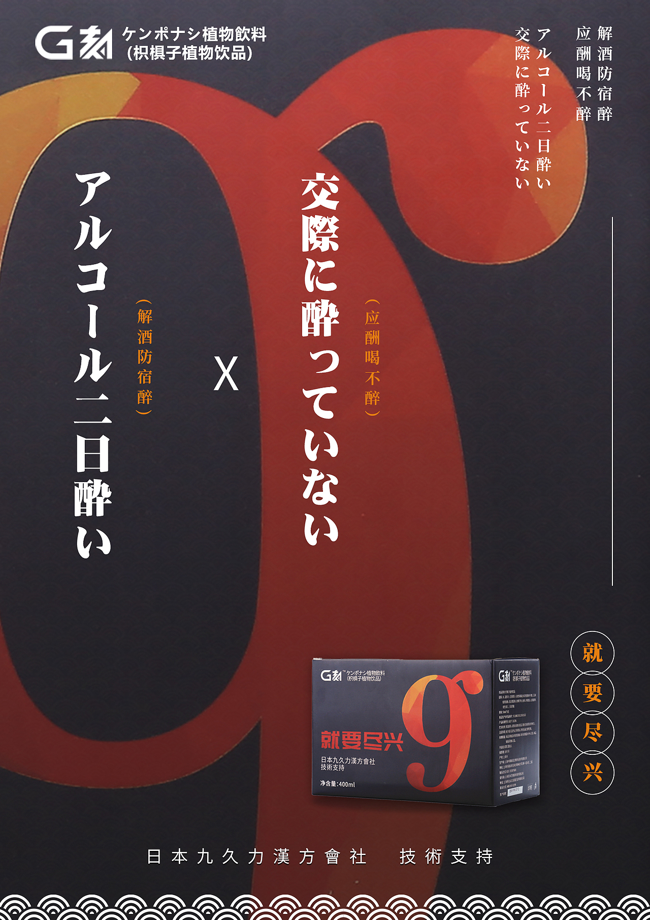 日系解酒软饮系列海报