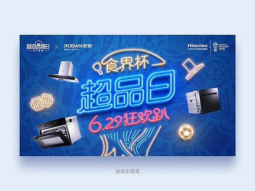 老板电器 x 苏宁易购 线下活动