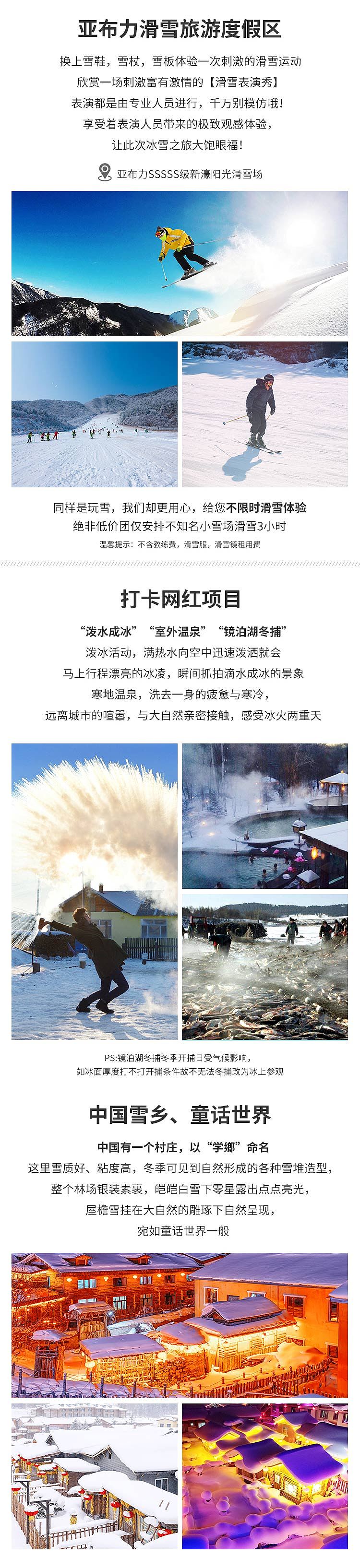 雪乡详情页（图ZMjA5OTk2Mzg0） - 电商 - 站酷设计师读自原创素材 - 站酷ZCOOL
