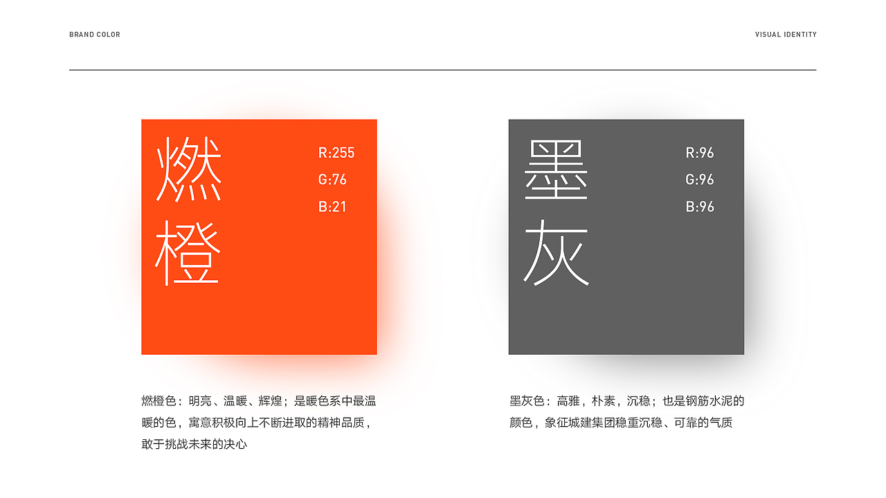 城建集团VI形象设计