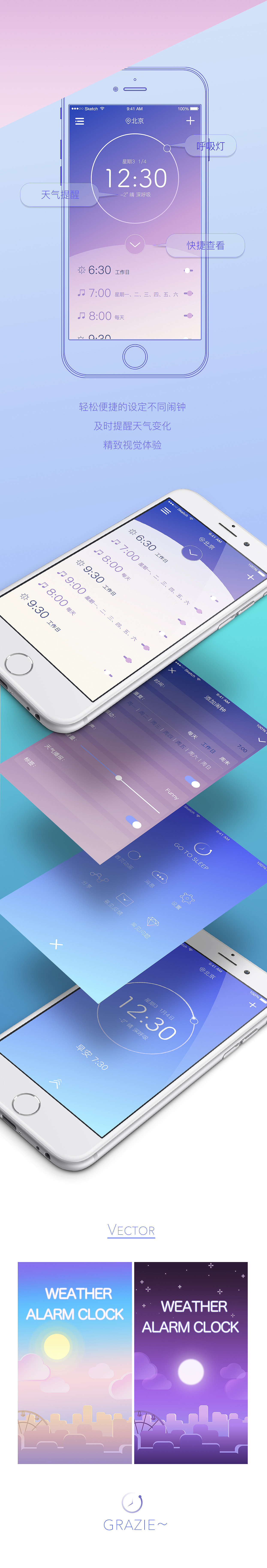 天气闹钟GUI（图ZNDExMzA1MjA=） - APP界面 - 站酷设计师微笑哆哆原创素材 - 站酷ZCOOL