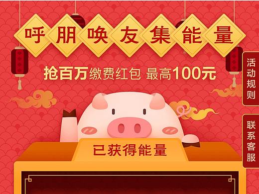【H5】支付寶 攢電量抽紅包-新春版（個(gè)人主頁(yè)-ZMzc5OTM0MDQ=） - 運(yùn)營(yíng)設(shè)計(jì) - 站酷設(shè)計(jì)師硝子林檎原創(chuàng)素材 - 站酷ZCOOL