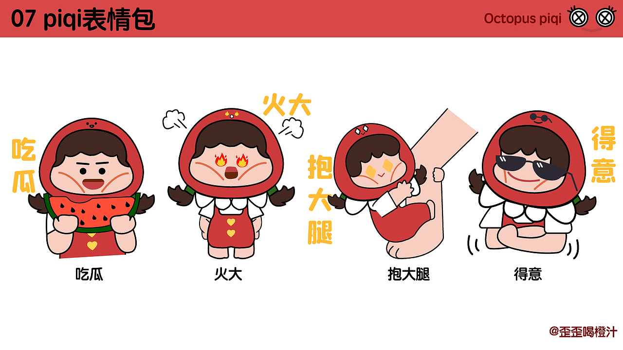 piqi ip形象设计（图ZMjU3MjIxMTM2） - IP形象 - 站酷设计师歪歪喝橙汁原创素材 - 站酷ZCOOL