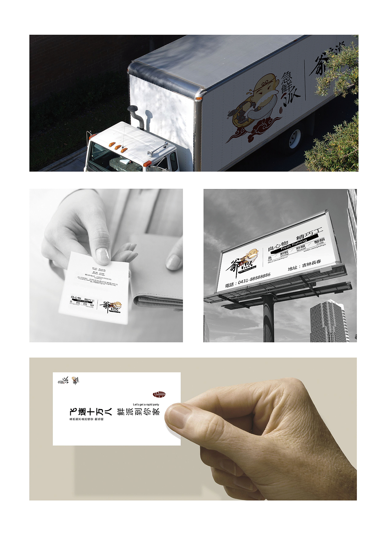 |品牌设计|海鲜鲜品/成品 爷之渔