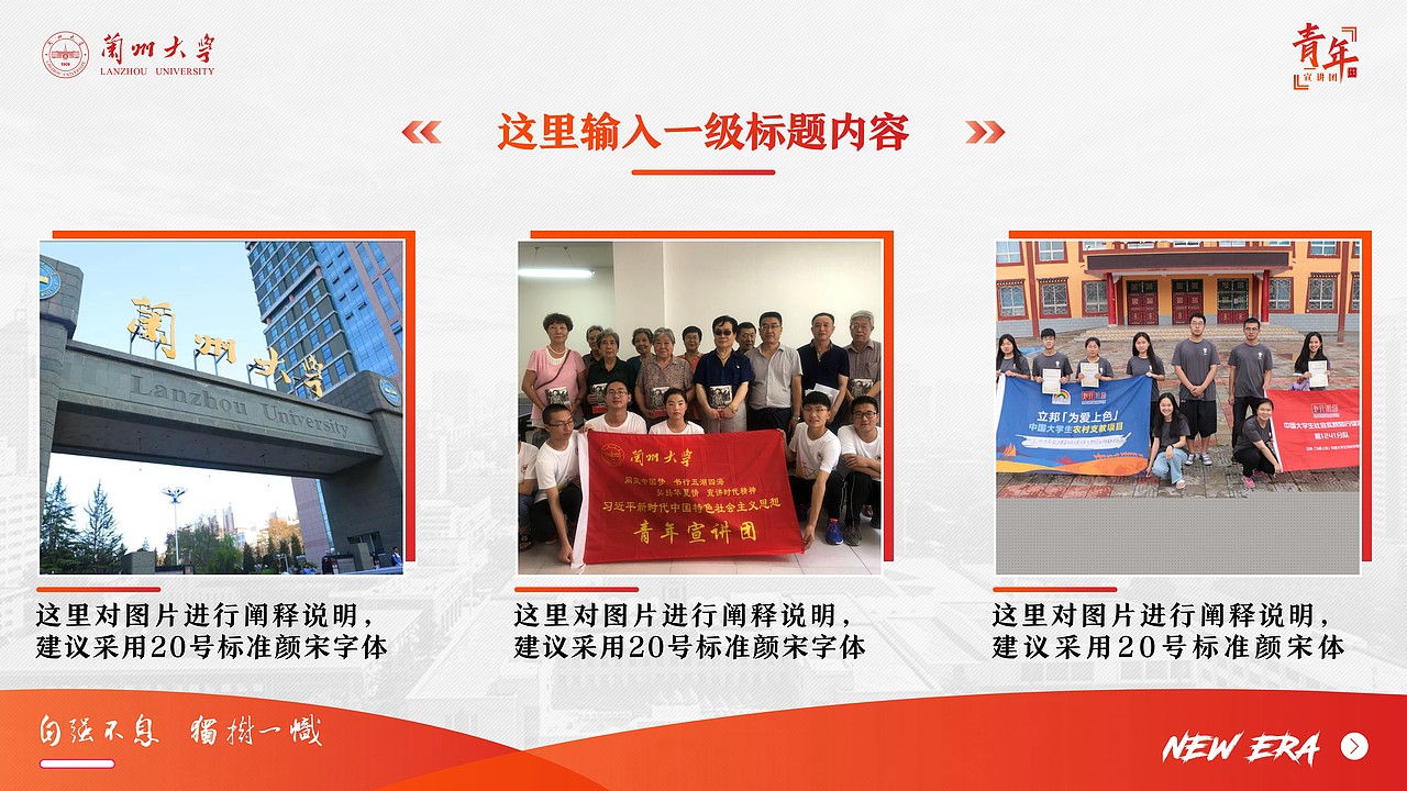 兰州大学青年宣讲团PPT模板（图ZMTczNTU4ODg0） - PPT/Keynote - 站酷设计师大写的AT原创素材 - 站酷ZCOOL