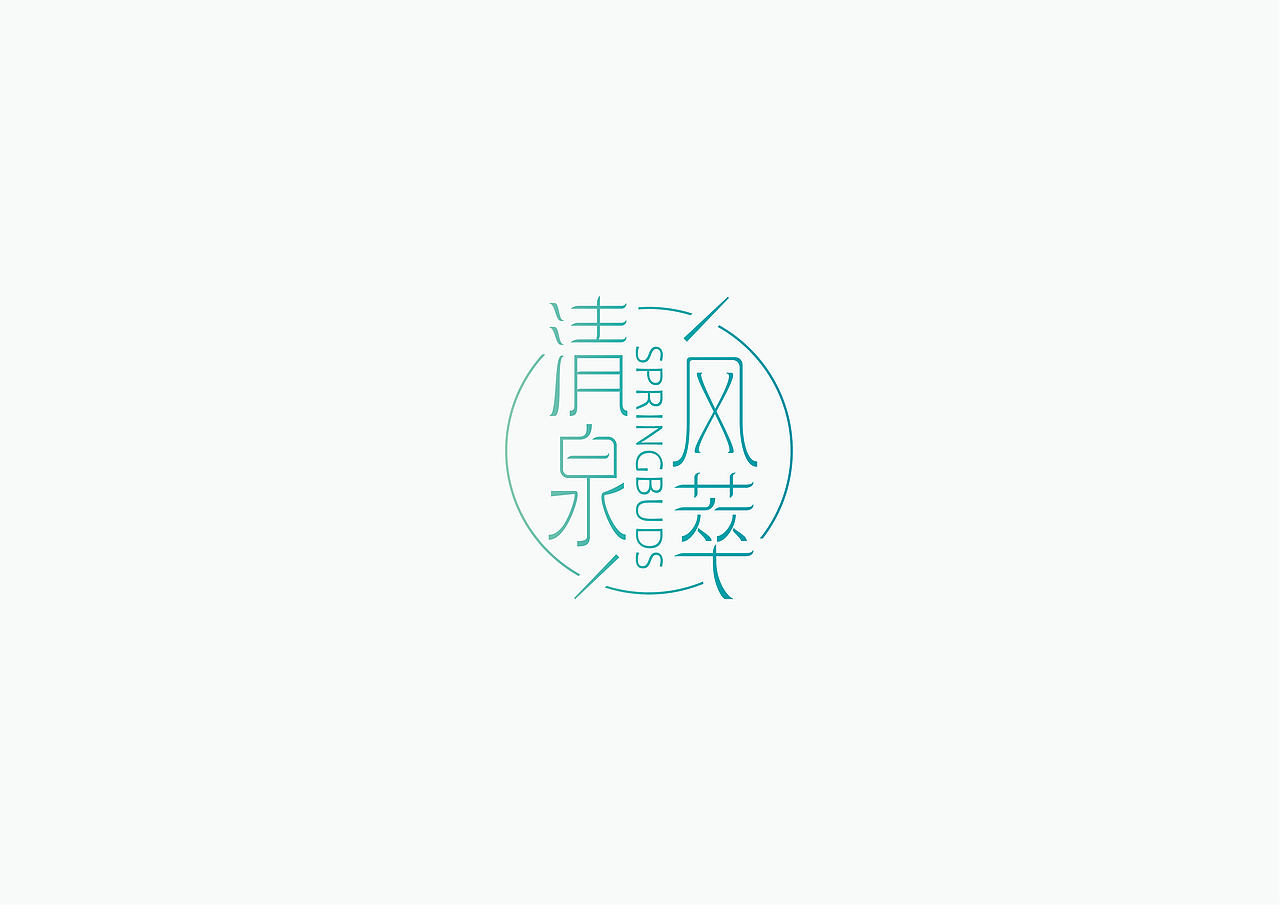 近期字体logo练习总结