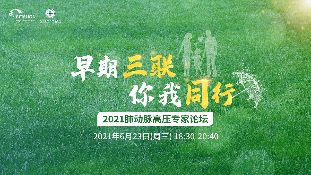 医疗海报——六月合集