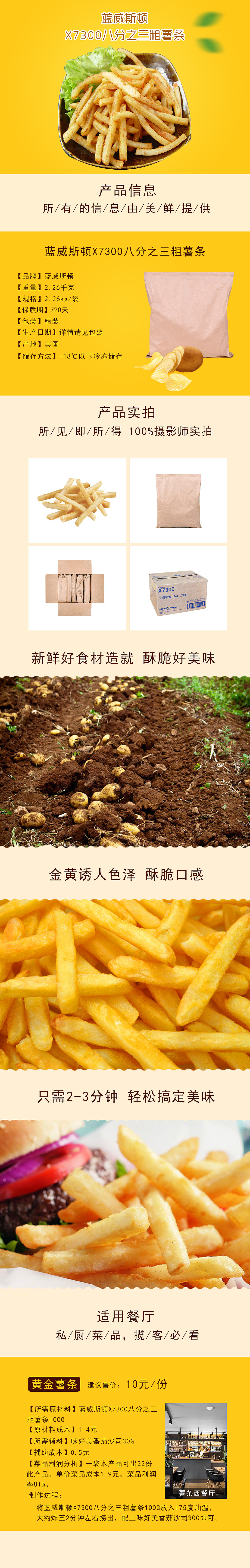 薯条详情页（图ZMTgzMjM2Njgw） - 电商 - 站酷设计师爱设计的小强原创素材 - 站酷ZCOOL