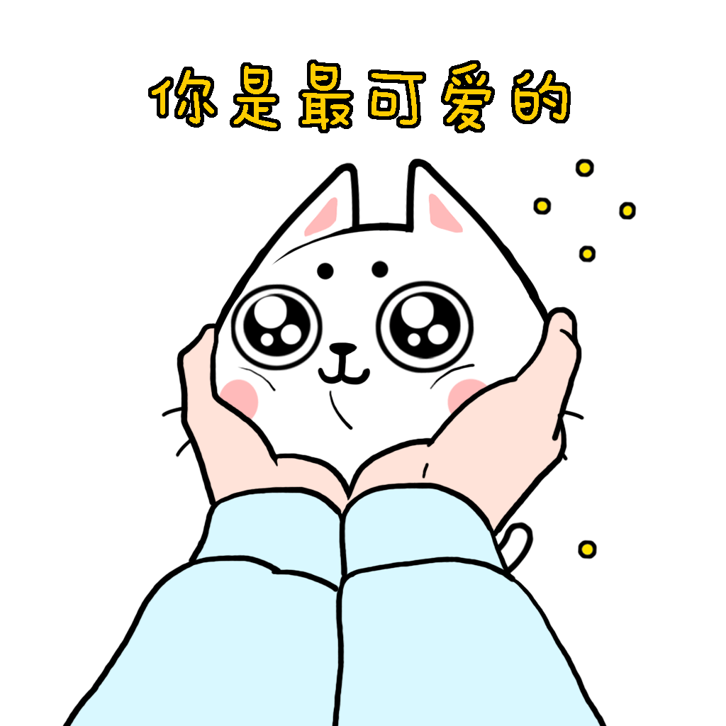 猫与熊表情之小了个N