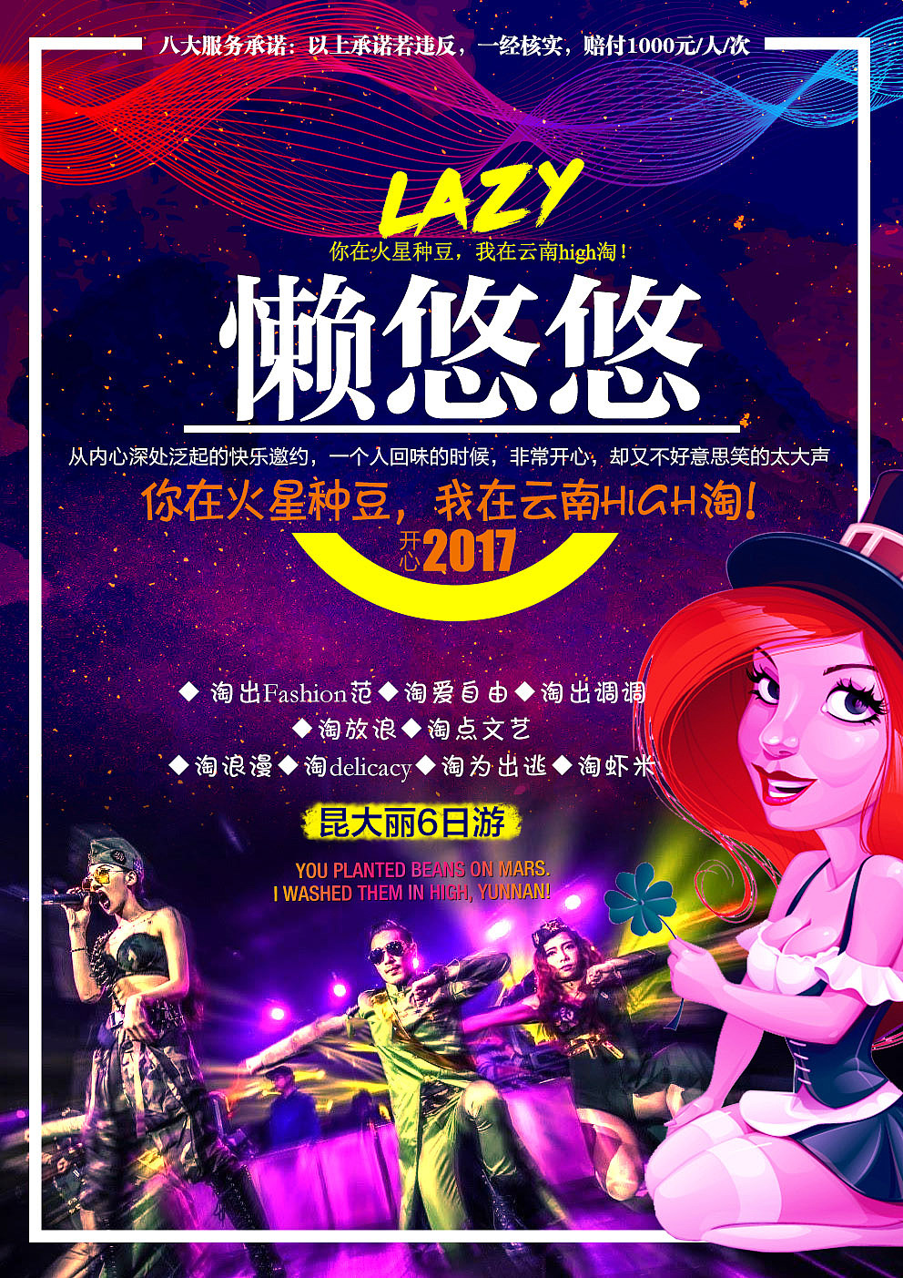 云南旅游宣传海报（图ZMTA3MTk2ODQw） - 海报 - 站酷设计师smile_manager原创素材 - 站酷ZCOOL