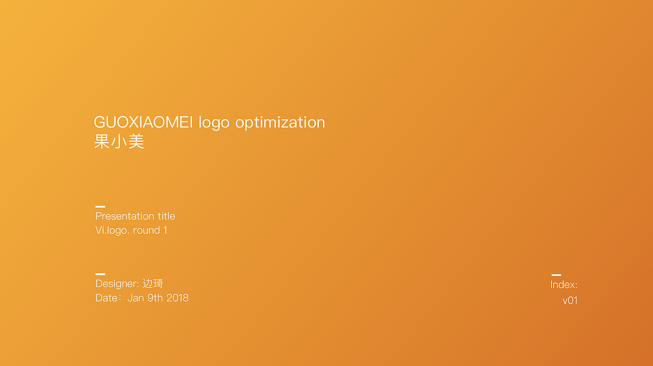 果小美logo优化方案