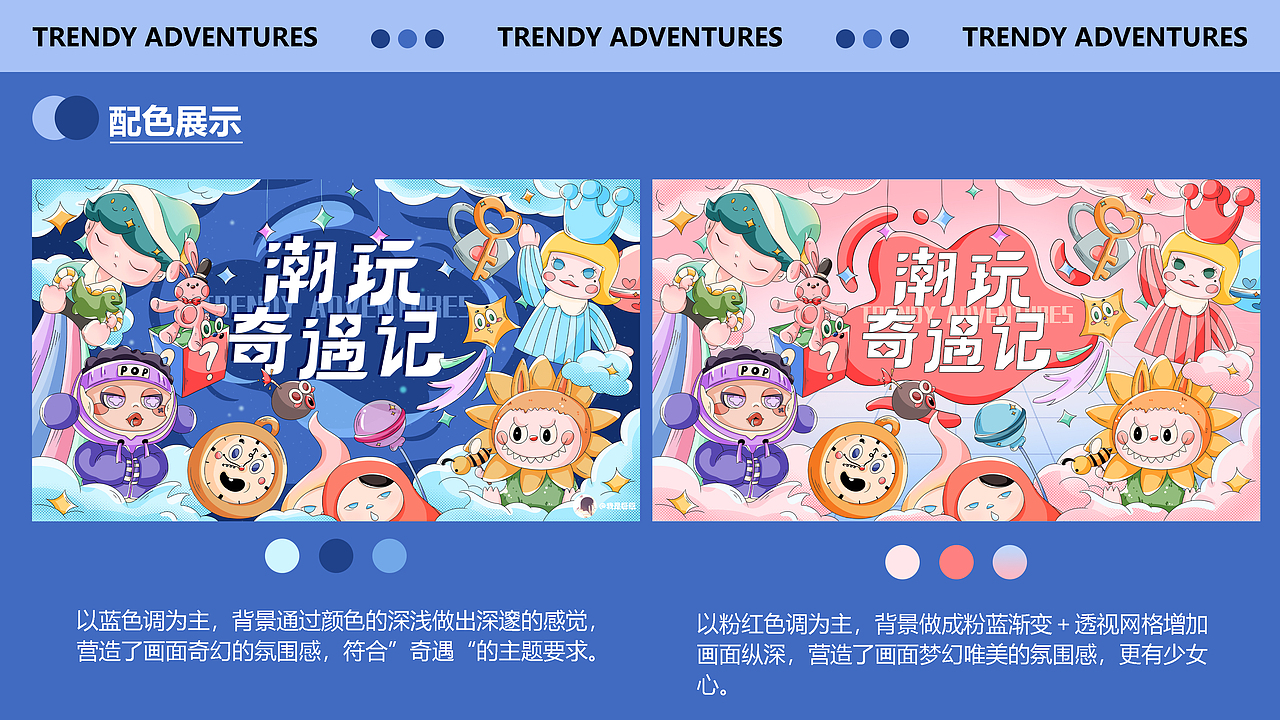 潮玩奇遇记——原创KV设计（图ZMjk0MDI3MTcy） - 其他平面 - 站酷设计师我是巨巨原创素材 - 站酷ZCOOL