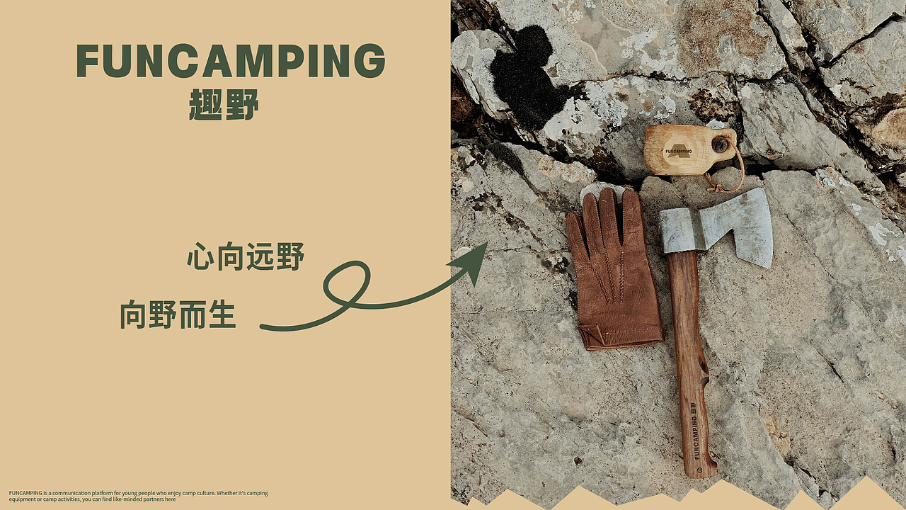 精致露营营地品牌 | 趣野FUNCAMPING（图ZMzE5NTE5NDY4） - 品牌 - 站酷设计师某种种设计原创素材 - 站酷ZCOOL