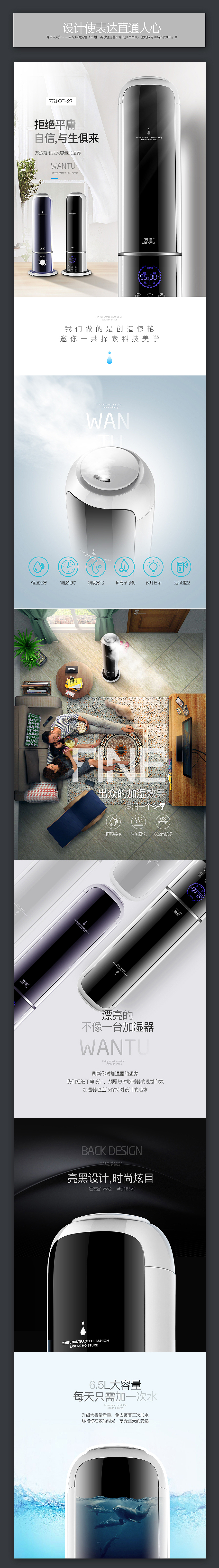 青年人设计-万途加湿器详情页