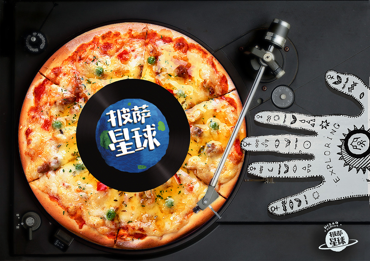 披萨星球 第八届大广赛披萨星球平面类获奖作品 披萨海报 美食招贴 披萨星球大学生广告设计