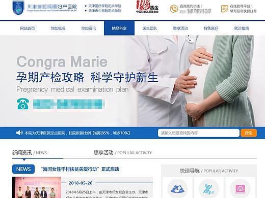 医院网站源码妇科医院网站建设