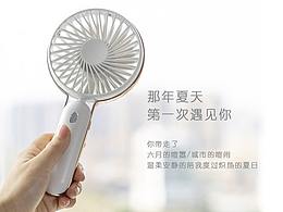 手持桌面小风扇