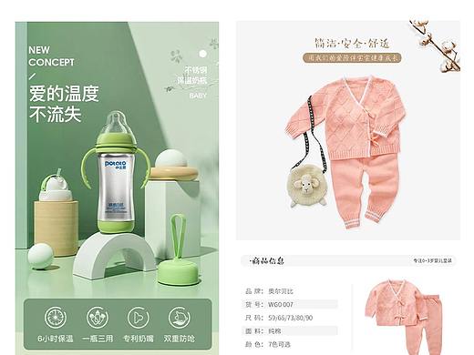 详情页 婴儿