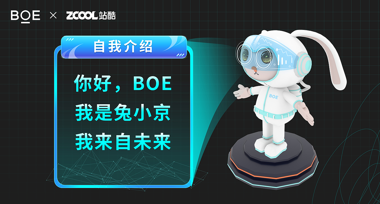 你好，BOE-我是兔小京（图ZMzMwMjE1OTMy） - IP形象 - 站酷设计师鲲的泱泱原创素材 - 站酷ZCOOL