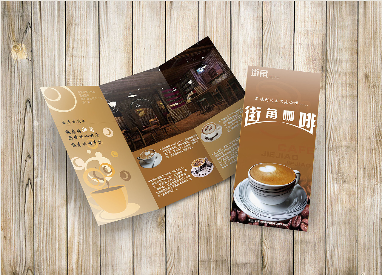 咖啡三折页（图ZNDk5OTM4NTI=） - 宣传物料 - 站酷设计师染沫原创素材 - 站酷ZCOOL