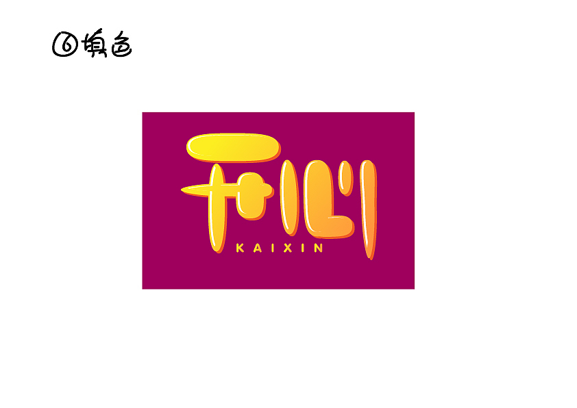 自创超简单字体组合设计（图ZODAxNTg1NDQ=） - 字体/字形 - 站酷设计师七天品牌设计原创素材 - 站酷ZCOOL