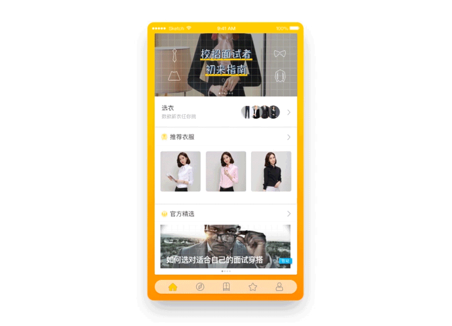 校招穿啥好APP（圖ZODY4MTQwNDA=） - 交互/UE - 站酷設(shè)計師譚什么原創(chuàng)素材 - 站酷ZCOOL
