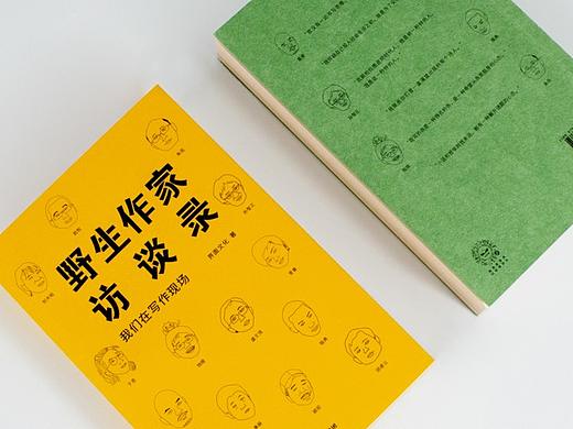 野生作家