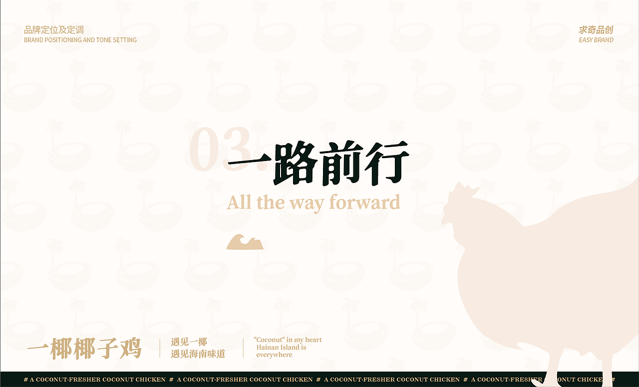 求奇品牌 x 一椰 / 椰子鸡餐饮VI视觉（图ZMjg1NzkxOTI4） - 品牌 - 站酷设计师求奇品创原创素材 - 站酷ZCOOL
