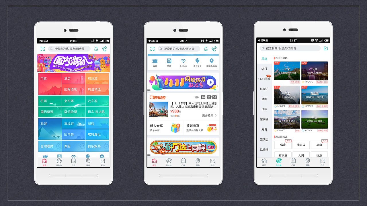互联网旅行类APP梳理（图ZNjIzMzkwMDg=） - 交互/UE - 站酷设计师他叫李豪原创素材 - 站酷ZCOOL