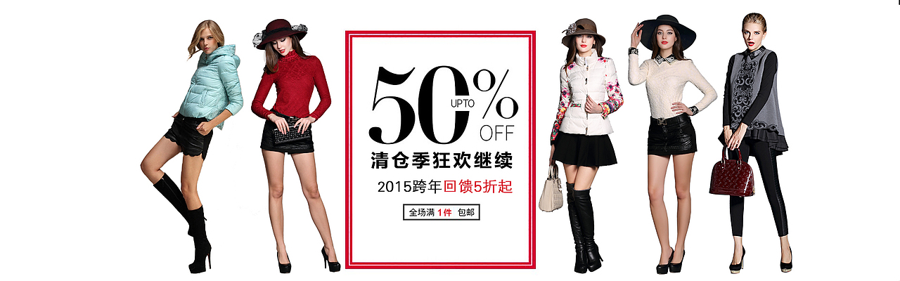 2015年电商女装海报banner