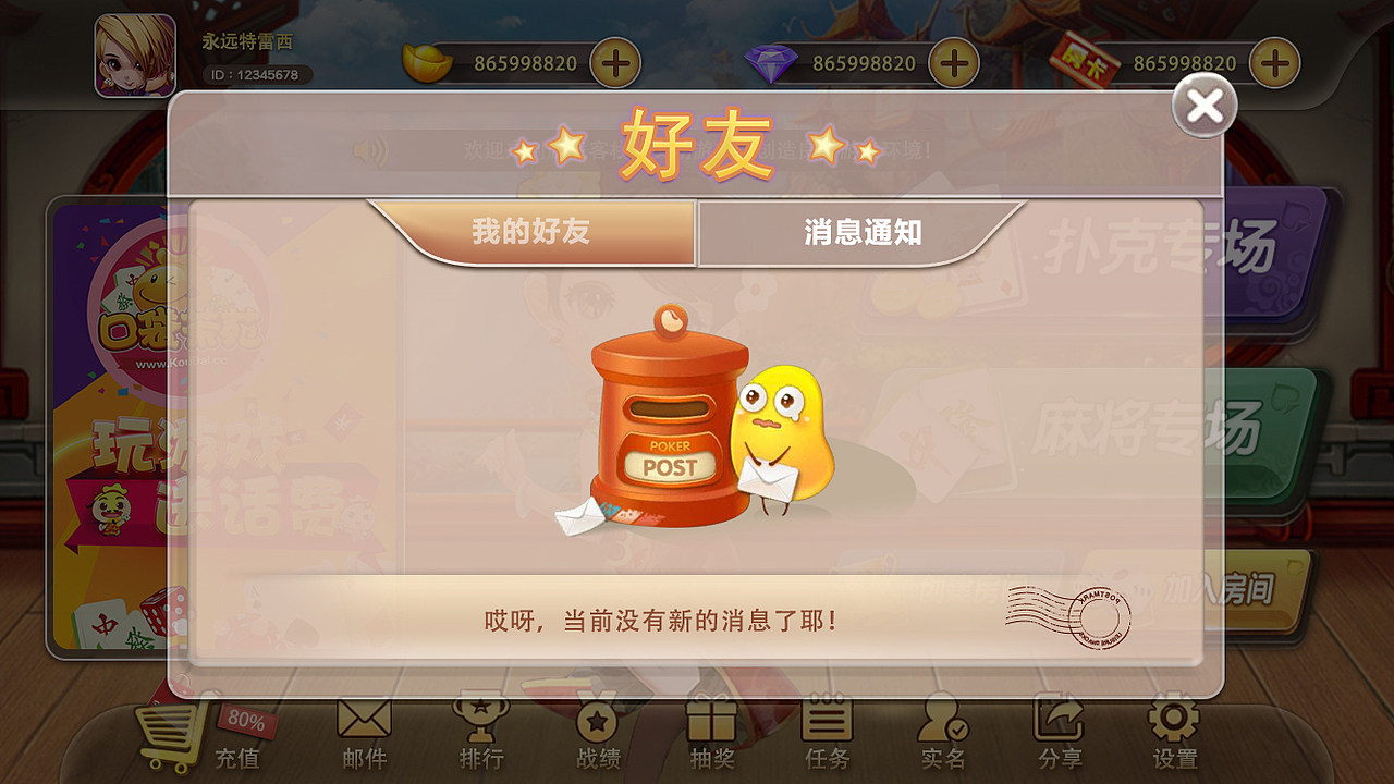 Q版棋牌游戏（图ZMTI2MjcwNjA0） - 游戏UI - 站酷设计师六白的原创素材 - 站酷ZCOOL