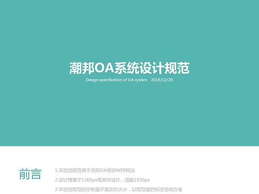 B端产品-OA管理系统 设计规范
