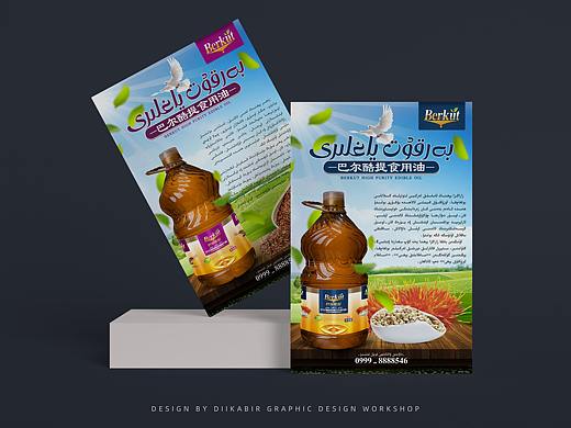 Berkut天然食用植物油海报设计